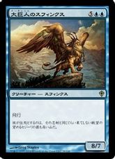 【Foil】《大巨人のスフィンクス/Goliath Sphinx》[WWK] 青R