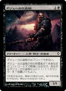 《ボジューカの盗賊/Bojuka Brigand》[WWK] 黒C