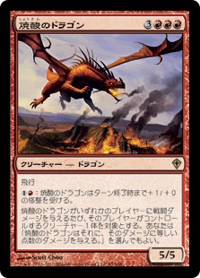 【Foil】《焼酸のドラゴン/Mordant Dragon》[WWK] 赤R
