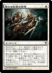 聖なる秘宝の探索 Quest For The Holy Relic Zen 白u 日本最大級 Mtg通販サイト 晴れる屋