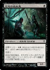 【Foil】《泥地の吸血鬼/Quag Vampires》[WWK] 黒C