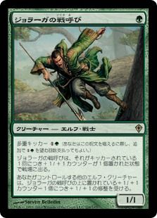 【Foil】《ジョラーガの戦呼び/Joraga Warcaller》[WWK] 緑R