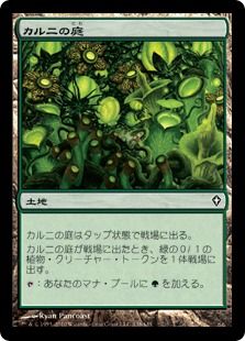 《カルニの庭/Khalni Garden》[WWK] 土地C