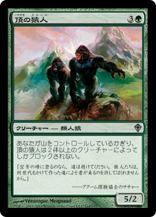 《頂の猿人/Summit Apes》[WWK] 緑U