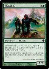 【Foil】《頂の猿人/Summit Apes》[WWK] 緑U