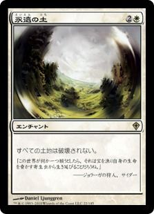 《永遠の土/Terra Eternal》[WWK] 白R