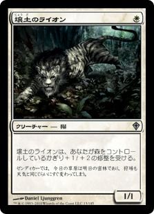 《壌土のライオン/Loam Lion》[WWK] 白U