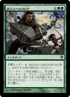 《タジュールの力/Strength of the Tajuru》[WWK] 緑R