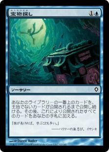 《宝物探し/Treasure Hunt》[WWK] 青C