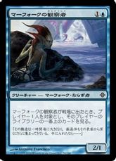 【Foil】《マーフォークの観察者/Merfolk Observer》[ROE] 青C