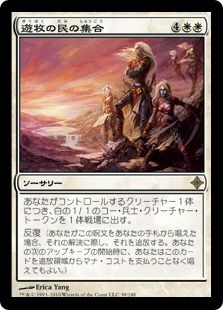 《遊牧の民の集合/Nomads' Assembly》[ROE] 白R