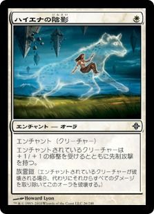 ハイエナの陰影 Hyena Umbra Roe 白c 日本最大級 Mtg通販サイト 晴れる屋