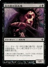 【Foil】《血の座の吸血鬼/Bloodthrone Vampire》[ROE] 黒C