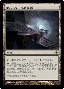 Foil】《エルドラージの寺院/Eldrazi Temple》[ROE] 土地R | 日本最大 