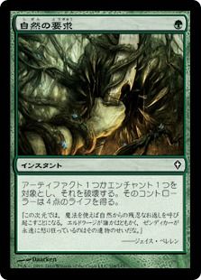 【Foil】《自然の要求/Nature's Claim》[WWK] 緑C