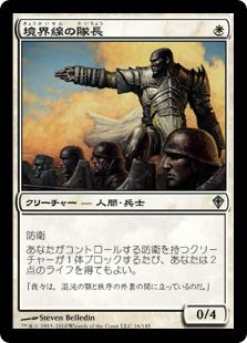 《境界線の隊長/Perimeter Captain》[WWK] 白U
