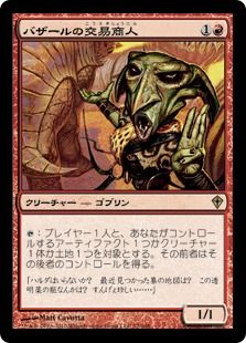 《バザールの交易商人/Bazaar Trader》[WWK] 赤R