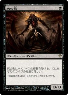 《死の影/Death's Shadow》[WWK] 黒R