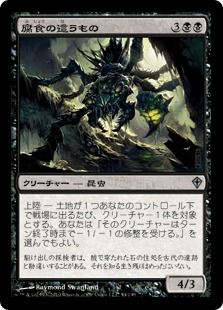 《腐食の這うもの/Caustic Crawler》[WWK] 黒U