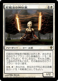 石鍛冶の神秘家/Stoneforge Mystic》[WWK] 白R | 日本最大級 MTG通販 