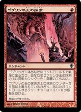 【Foil】《ゴブリンの王の探索/Quest for the Goblin Lord》[WWK] 赤U