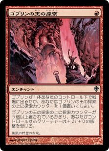 Foil】《ゴブリンの王の探索/Quest for the Goblin Lord》[WWK] 赤U 
