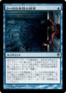 【Foil】《ウーラの寺院の探索/Quest for Ula's Temple》[WWK] 青R