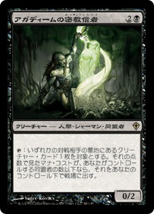 【Foil】《アガディームの密教信者/Agadeem Occultist》[WWK] 黒R