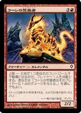 【Foil】《コーシの荒廃者/Cosi's Ravager》[WWK] 赤C