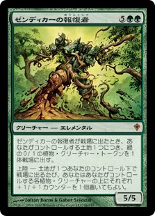 【Foil】《ゼンディカーの報復者/Avenger of Zendikar》[WWK] 緑R
