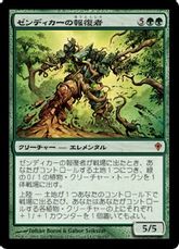 《ゼンディカーの報復者/Avenger of Zendikar》[WWK] 緑R