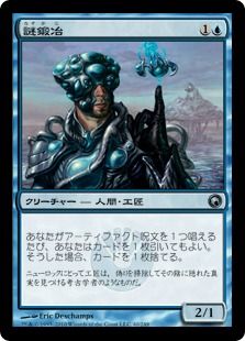 《謎鍛冶/Riddlesmith》[SOM] 青U
