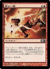 【Foil】《雷の一撃/Thunder Strike》[M11] 赤C