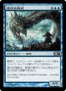 《湾口の海蛇/Harbor Serpent》[M11] 青C