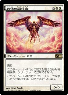 【Foil】《天使の調停者/Angelic Arbiter》[M11] 白R