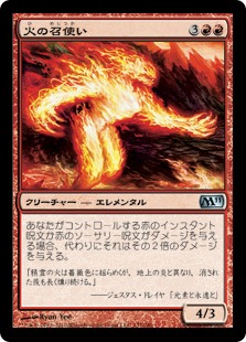 【Foil】《火の召使い/Fire Servant》[M11] 赤U