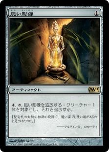 《脆い彫像/Brittle Effigy》[M11] 茶R