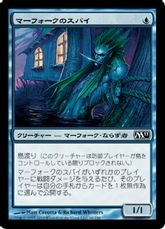 【Foil】《マーフォークのスパイ/Merfolk Spy》[M11] 青C