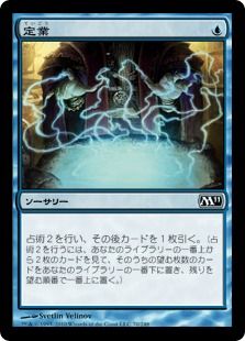 《定業/Preordain》[M11] 青C
