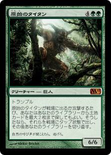 《原始のタイタン/Primeval Titan》[M11] 緑R