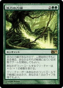 《活力の力線/Leyline of Vitality》[M11] 緑R