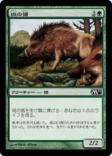 《斑の猪/Brindle Boar》[M11] 緑C
