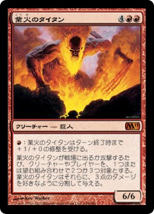 【Foil】《業火のタイタン/Inferno Titan》[M11] 赤R