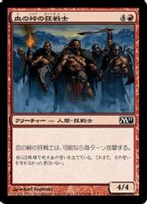 《血の峠の狂戦士/Berserkers of Blood Ridge》[M11] 赤C