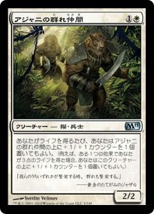 【Foil】《アジャニの群れ仲間/Ajani's Pridemate》[M11] 白U