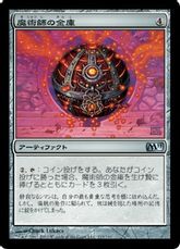 【Foil】《魔術師の金庫/Sorcerer's Strongbox》[M11] 茶U