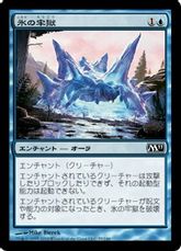 【Foil】《氷の牢獄/Ice Cage》[M11] 青C