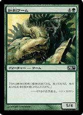 《針刺ワーム/Spined Wurm》[M11] 緑C