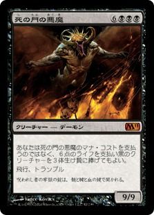 《死の門の悪魔/Demon of Death's Gate》[M11] 黒R