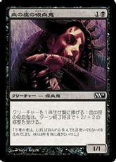 【Foil】《血の座の吸血鬼/Bloodthrone Vampire》[M11] 黒C